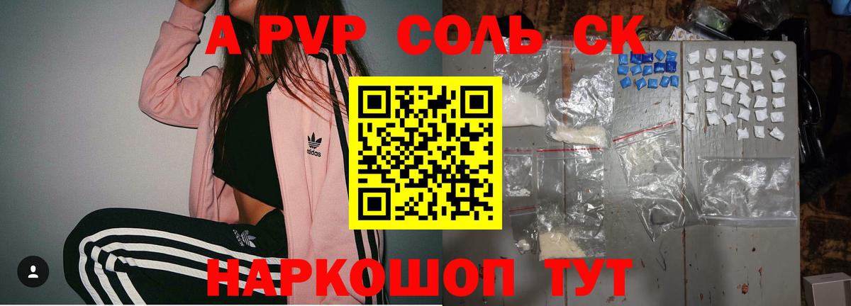 Alpha PVP СК  А ПВП СК  Златоуст 