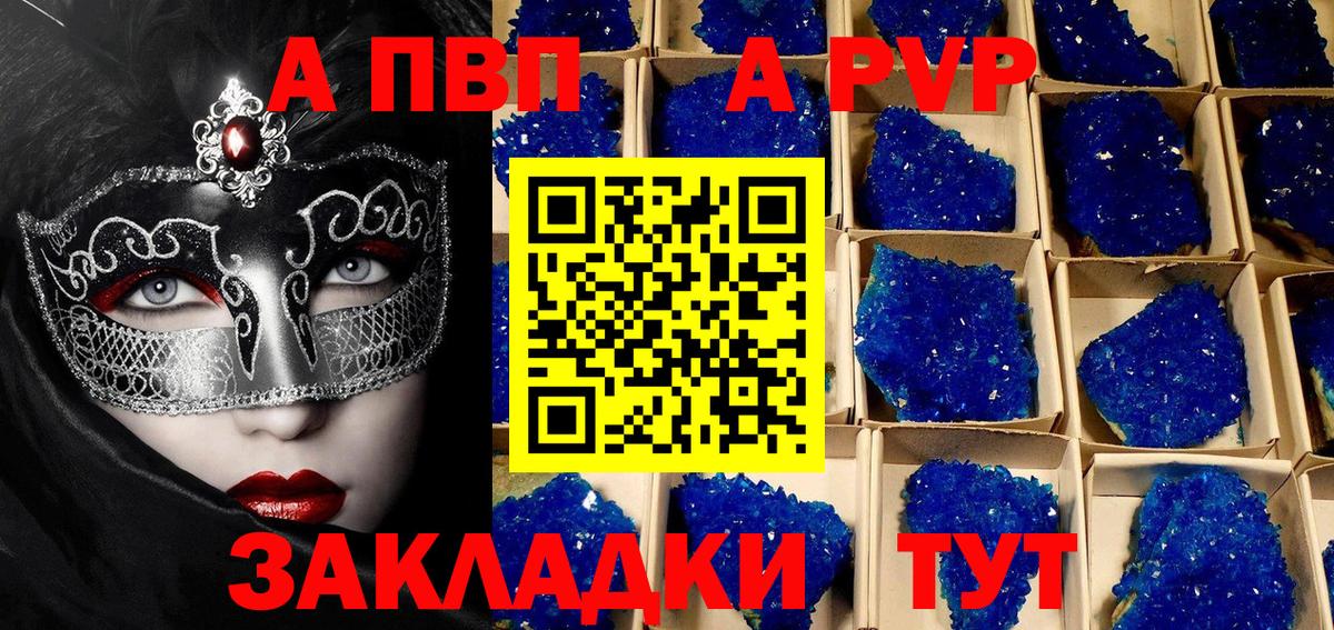A-PVP кристаллы  APVP мука  Вход с VPN  Златоуст 
