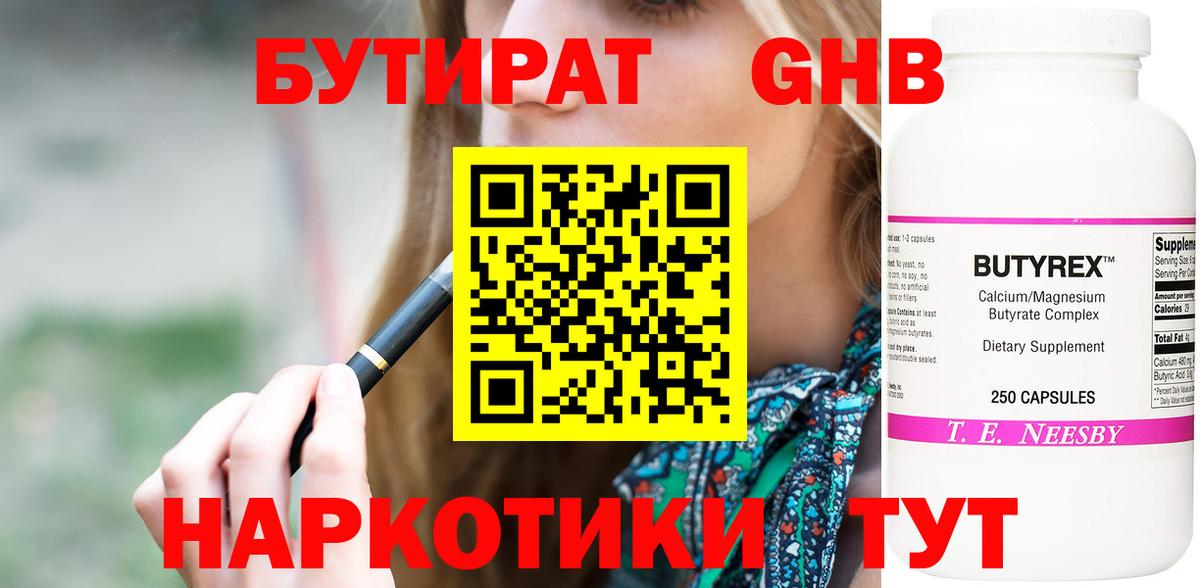 Бутират BDO 33% Златоуст
