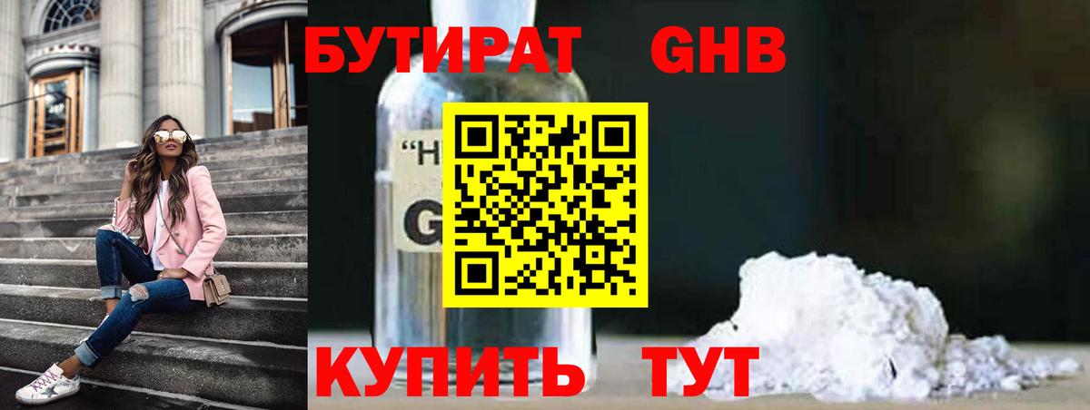 Златоуст  БУТИРАТ оксибутират  Вход с VPN 