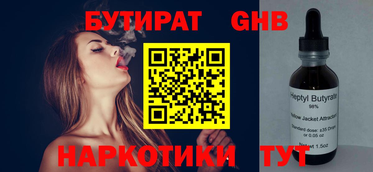 Бутират оксана Златоуст