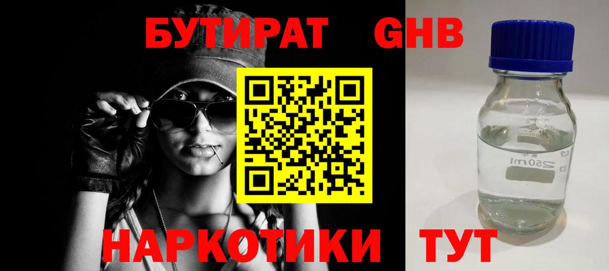 БУТИРАТ буратино  Златоуст 