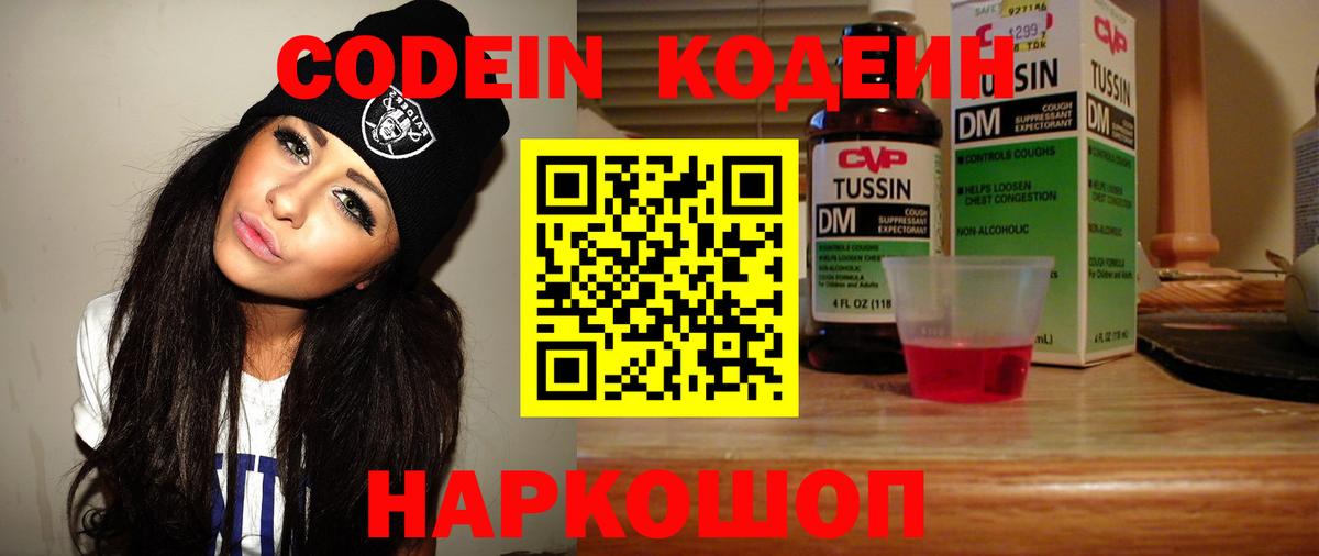 Кодеиновый сироп Lean напиток Lean (лин)  Златоуст 