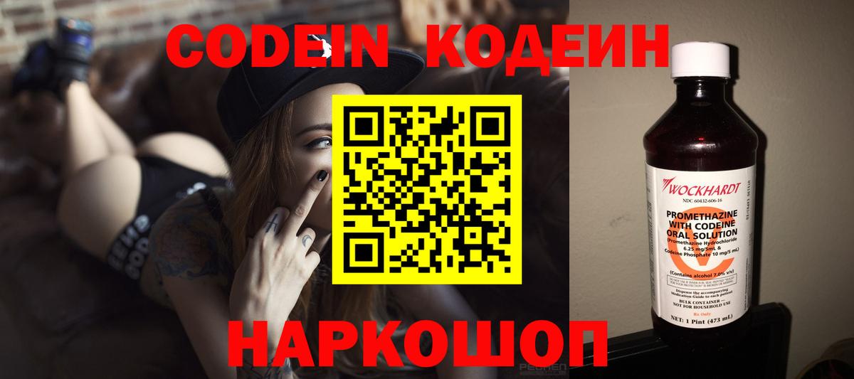 Кодеиновый сироп Lean напиток Lean (лин)  Кодеин Purple Drank  Златоуст  Вход с VPN 