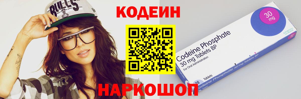 Codein напиток Lean (лин) Златоуст