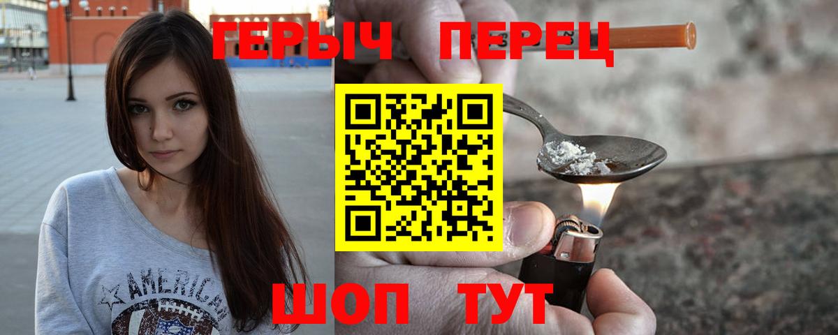 ГЕРОИН VHQ Златоуст