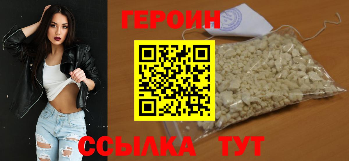 ГЕРОИН  ГЕРОИН гречка  Вход с VPN  Златоуст 