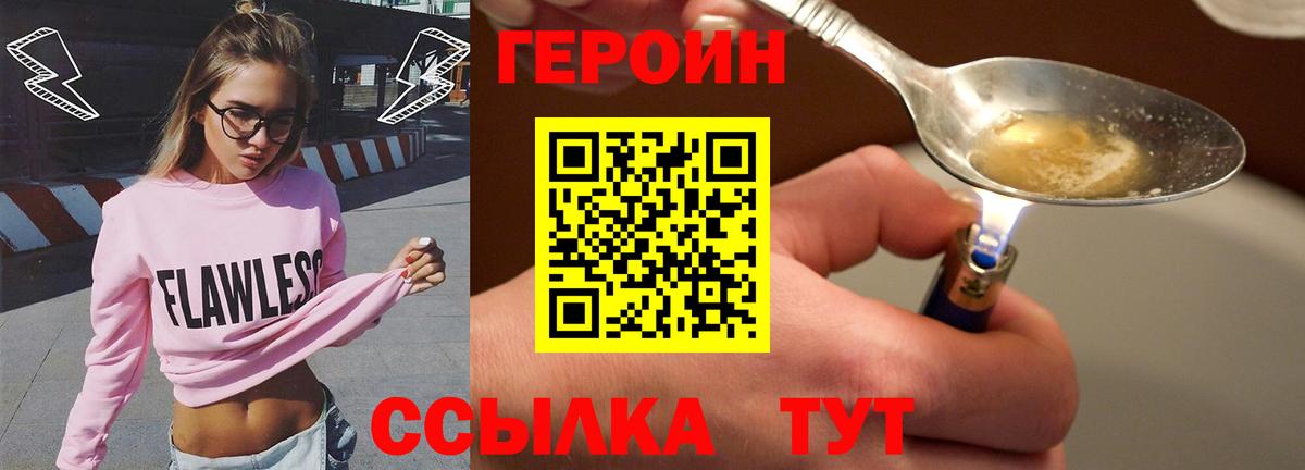 Героин  Златоуст  ГЕРОИН хмурый 