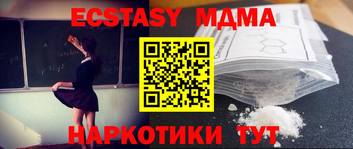 МДМА  Златоуст  MDMA crystal  МДМА Molly 