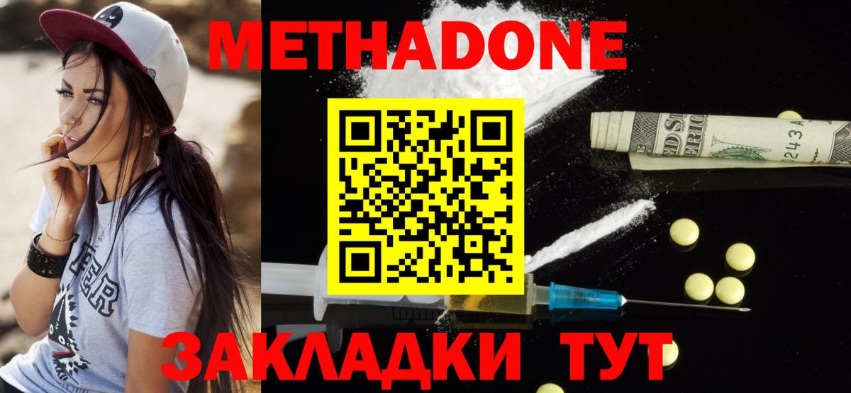 МЕТАДОН мёд Златоуст