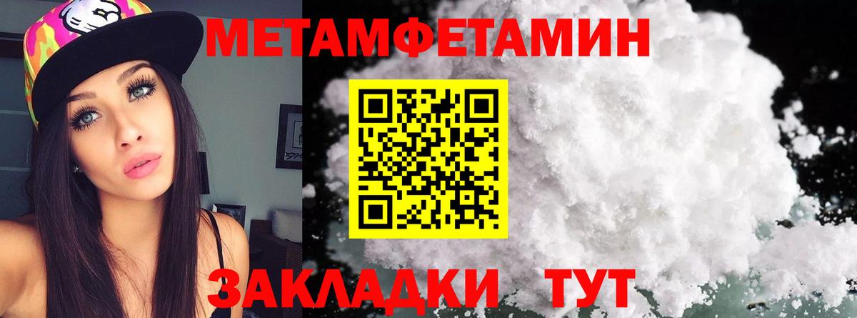 Первитин Methamphetamine Златоуст