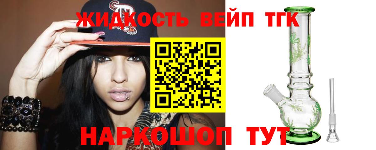 Дистиллят ТГК вейп с тгк Златоуст
